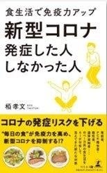 第27回国際個別化医療学会学術集会にて、(一社)予防医療研究協会　苅部淳会長が「新型コロナと食事との相関をAIを用いて大規模な解析を行った結果」を発表！