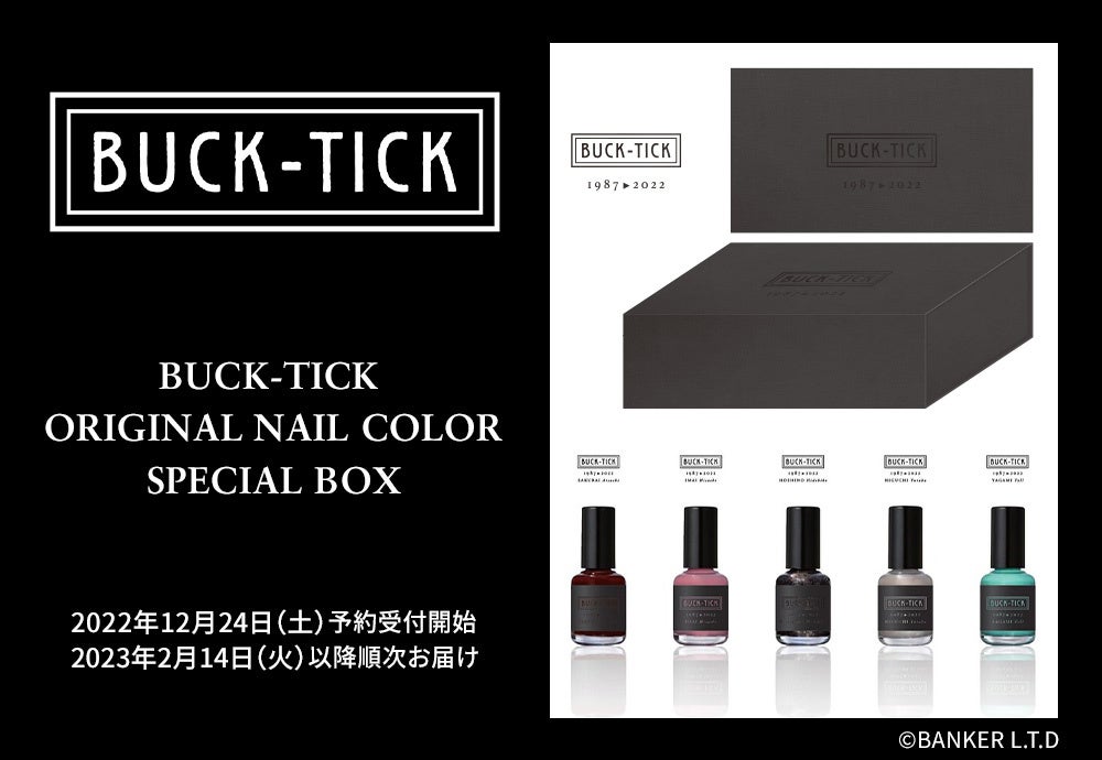 【BUCK-TICK結成35周年記念】数量限定！メンバーが選ぶ5色セットのオリジナルネイルカラー スペシャルボックス販売決定！ 本日よりコスメ通販サイト「morecos+」にて予約受付開始！