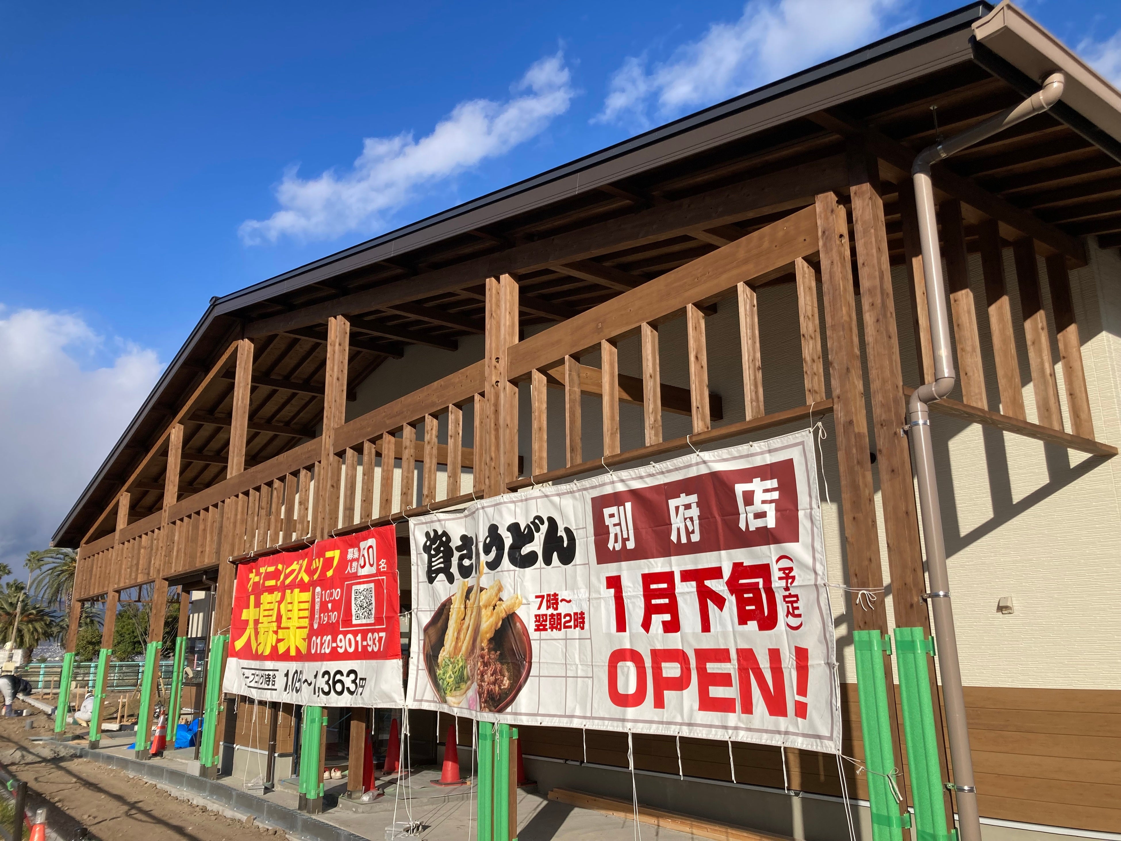 大分県内3店舗目！大分県東部・別府市初出店！北九州のソウルフード「資さんうどん」は「資さんうどん別府店」を、1/28（土）午前10時～グランドオープン！