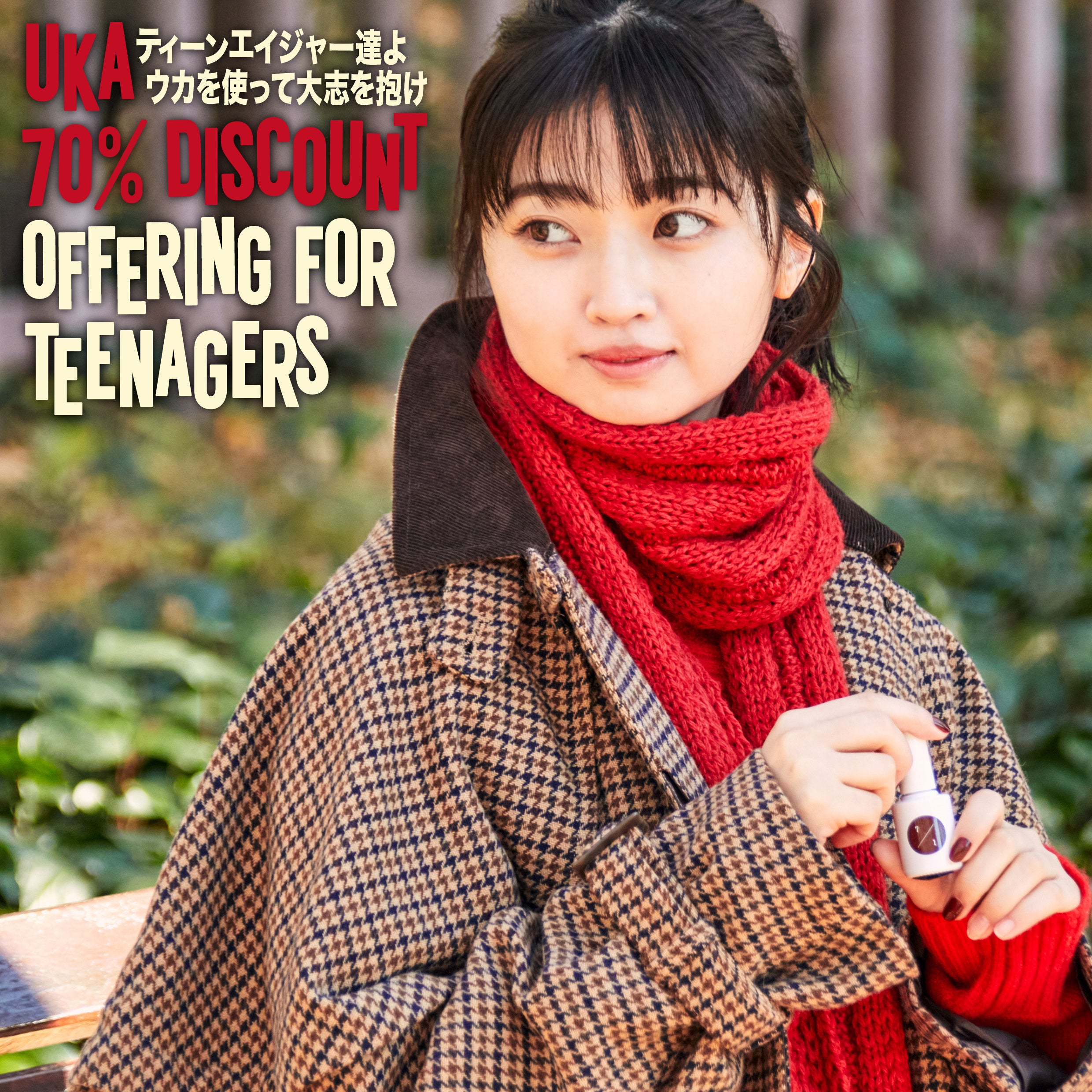 12月26日(月)～UKA 70% DISCOUNT OFFERING FOR TEENAGERSがスタート