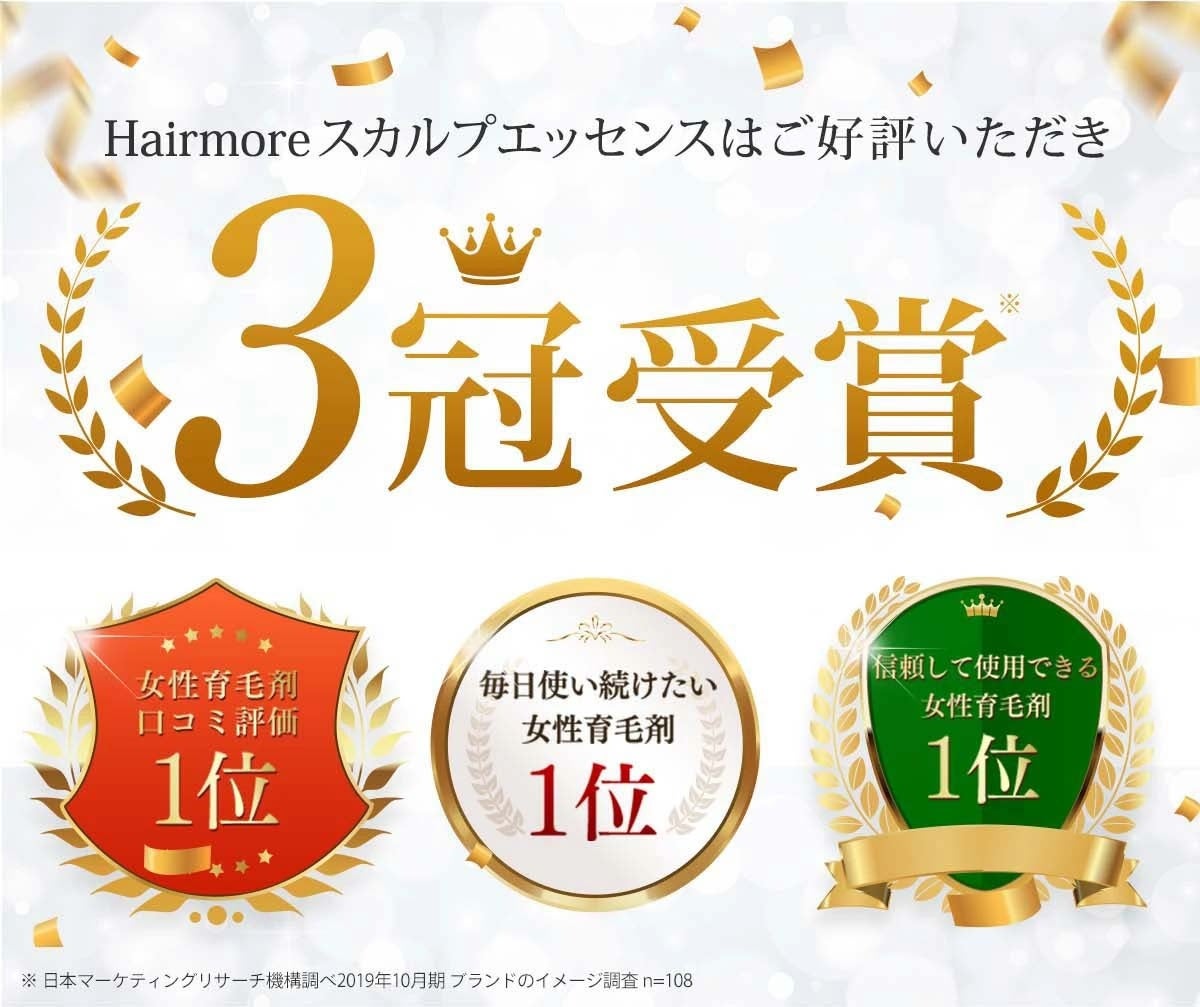 育毛剤「Hairmore-ヘアモア-」年末年始の配送のお知らせ