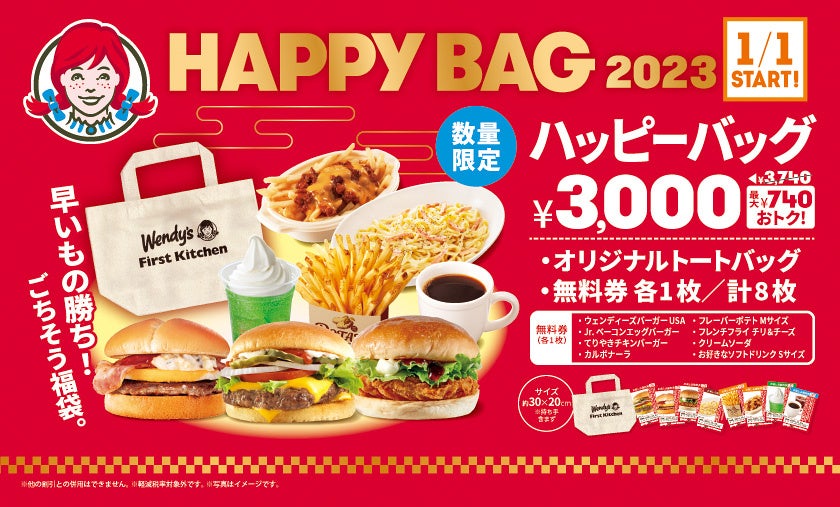 ウェンディーズ・ファーストキッチンで新年をお得にスタート! 5店舗限定の福袋′′ハッピーバッグ′′を発売!ウェンディーちゃんのロゴ入りトートバッグ! 23年1月1日から数量限定で