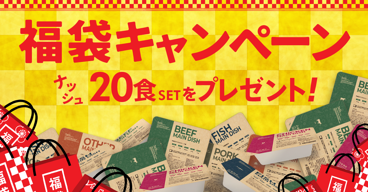 「もったいない！」nosh、まだ美味しく食べられる賞味期限が近い商品を“無料”で100名にプレゼント。地球にも企業にも家計にも優しいキャンペーン開始