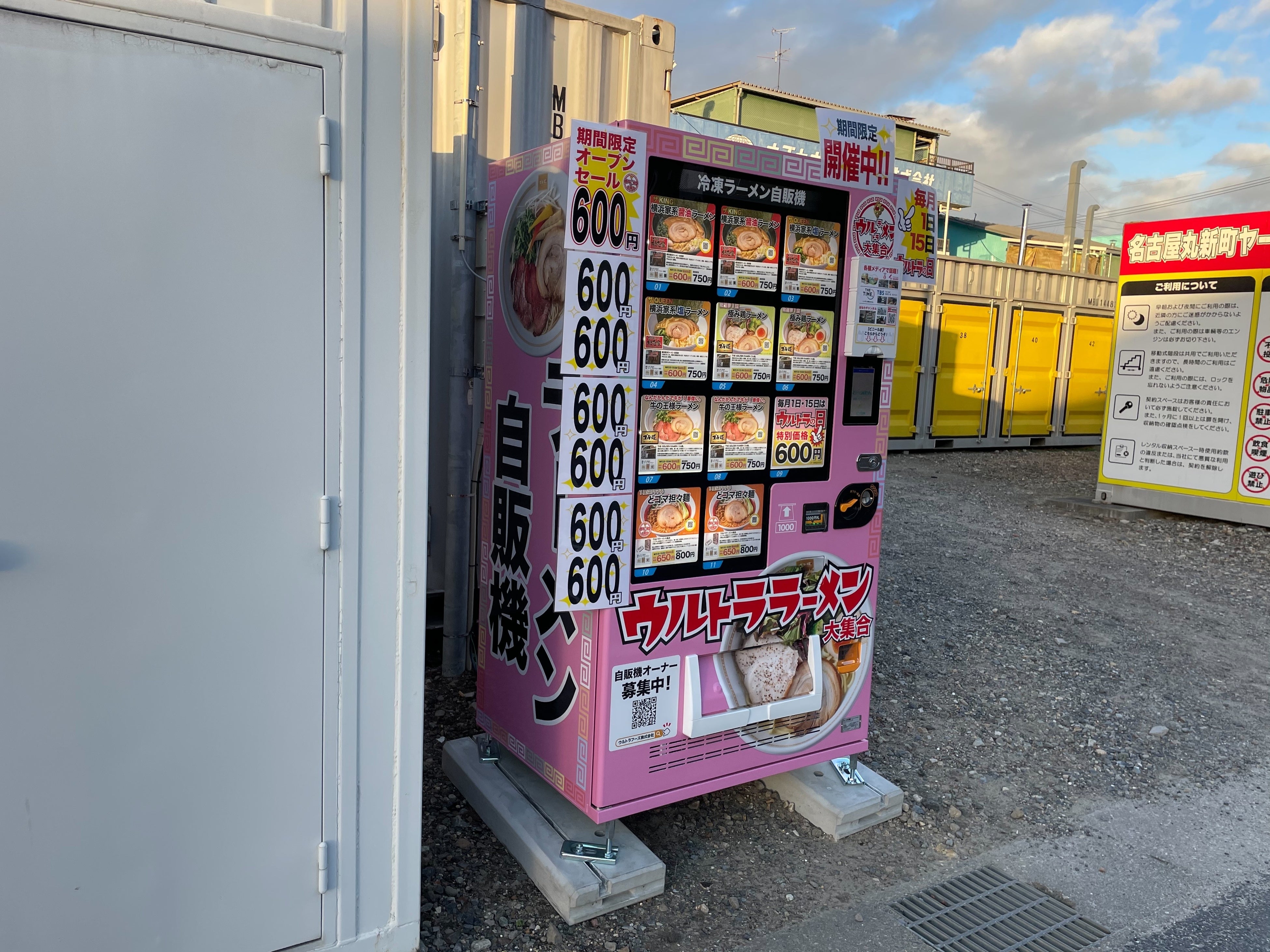 ウルトラフーズ株式会社が展開する冷凍ラーメン自動販売機【ウルトララーメン大集合】加瀬倉庫 名古屋北区丸新町店を名古屋市北区丸新町、加瀬のレンタルボックス名古屋丸新町敷地内にオープン！！