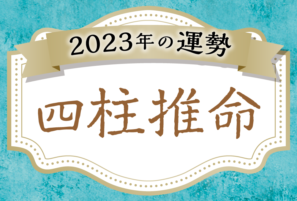 2023年の運勢占い！無料で当たると評判の占いメディアmicaneがリリース！