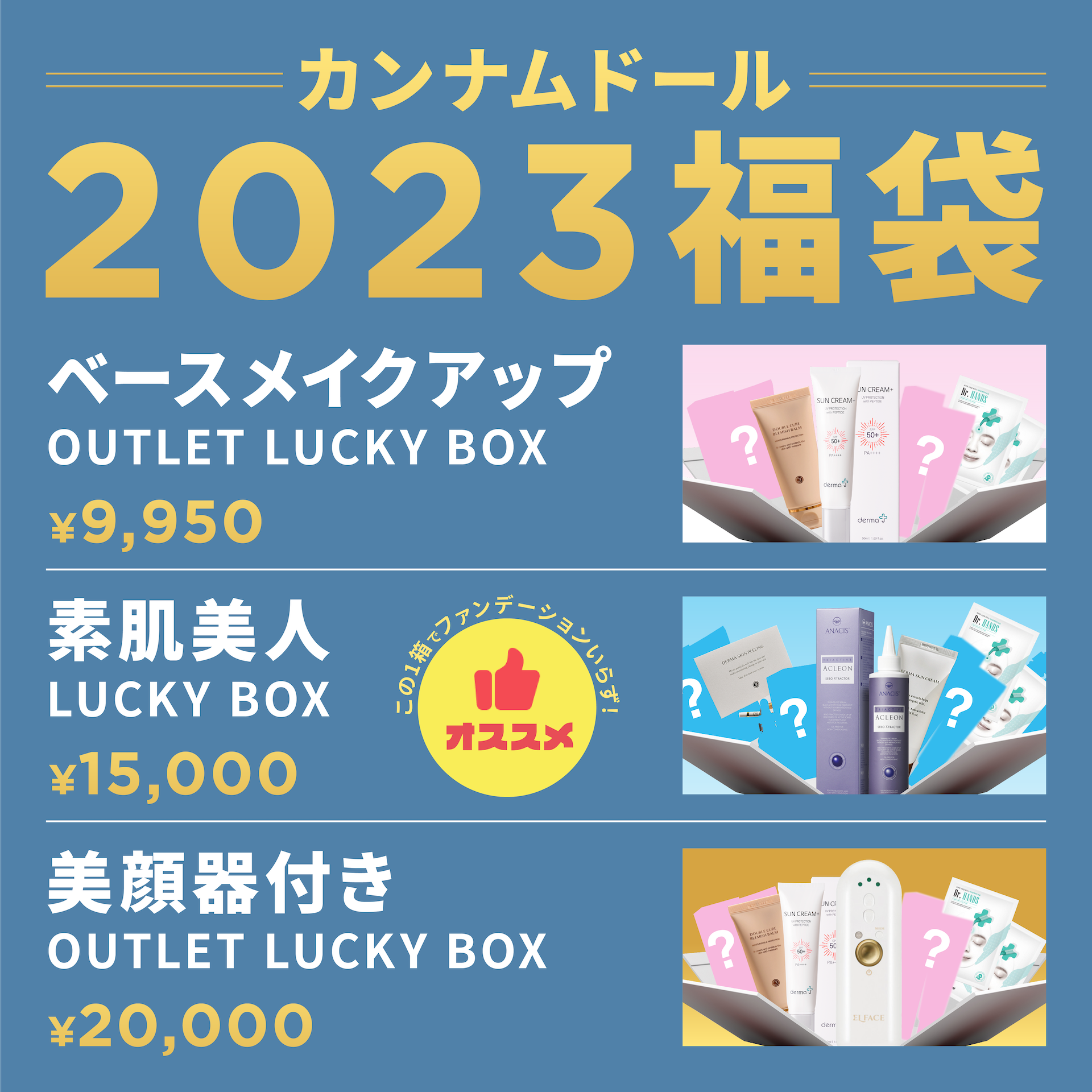 【コスメ福袋2023】Amazon初売りは本日スタート！個数限定のスペシャルコスメ福袋2023も販売開始！特選タイムセールでは人気美顔器も発売決定！