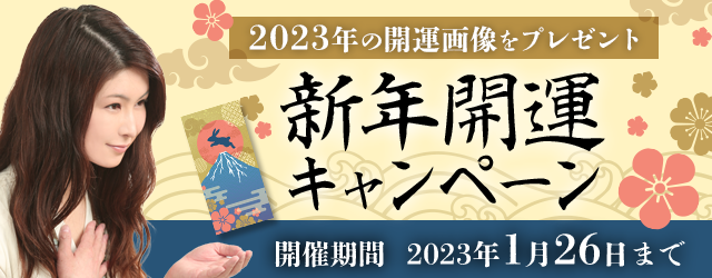 2023年の運勢は？真木あかりが誕生日で占う2023年あなたの運勢