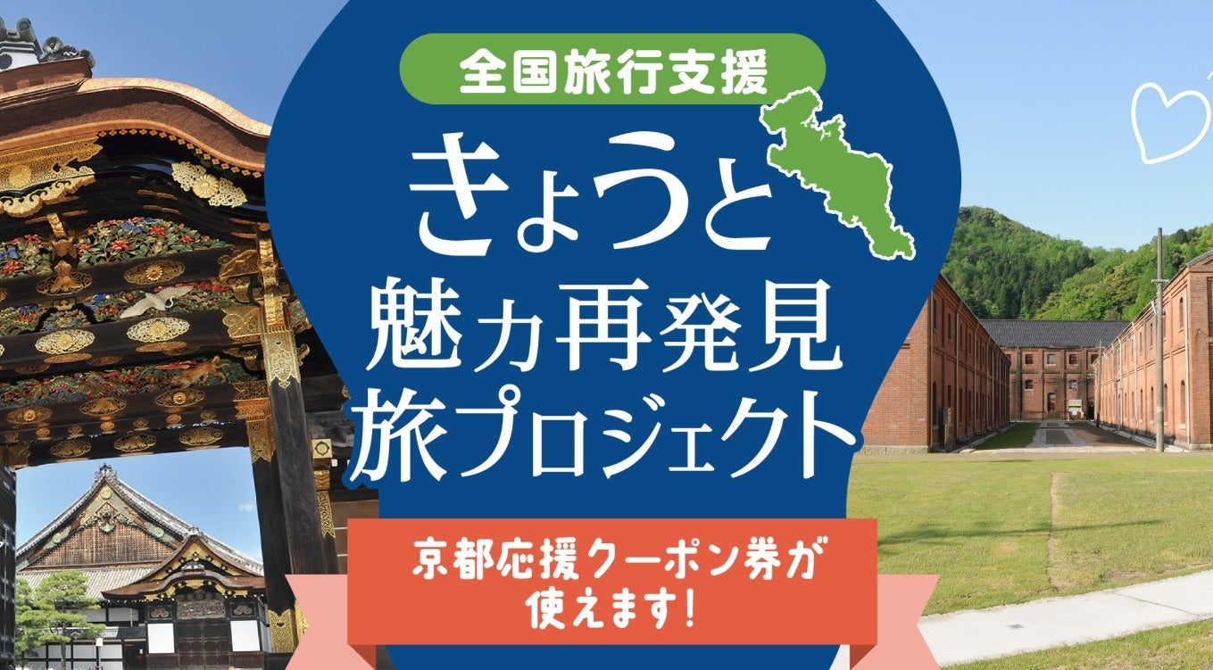 【全国旅行支援割対象】3月30日迄関西発《日帰り》JR限定列車で行く！日帰りプラン天橋立 オーベルジュでフレンチランチ付【２名様からご利用OK】