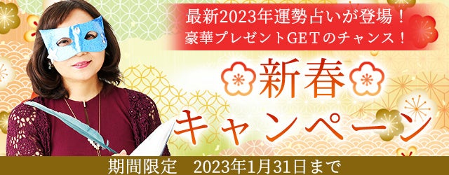 2023年の運勢｜水晶玉子がエレメンタル占星術で占う2023年の運勢