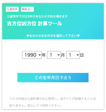 旅行やおでかけで開運！2023年のあなたの『吉方位・凶方位がわかる計算ツール』をziredがリリース