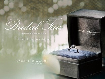 NY発 最高峰の美しい輝きを放つダイヤモンド専門店　ラザール ダイヤモンド ブティック Bridal Fair開催 ー創業120周年Anniversaryー