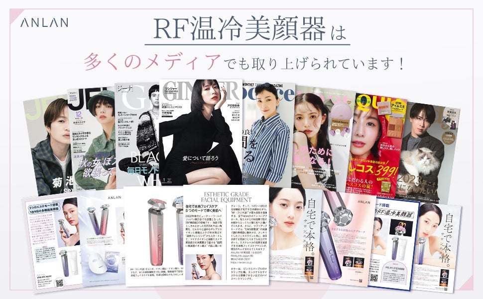 ​アンチエイジングケアには欠かせないRF美容！RF温冷美顔器は、多くの女性誌でも今注目を集めています！楽天市場でも売れランキング第１位を受賞しました！