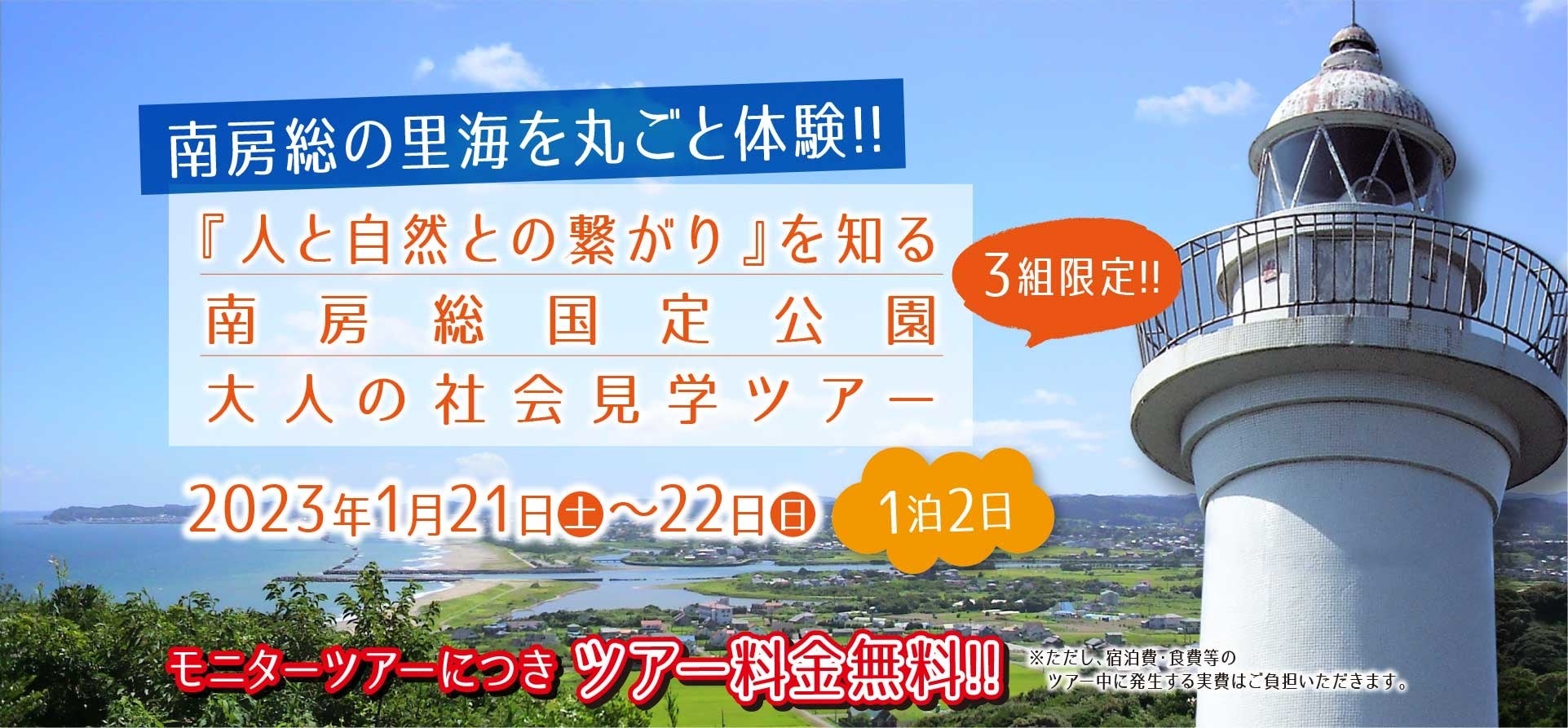 「首都圏に最も近い自然豊かな田舎」千葉県いすみ市で、「人と自然との繋がり」を体感できる「大人の社会見学ツアー」を実施