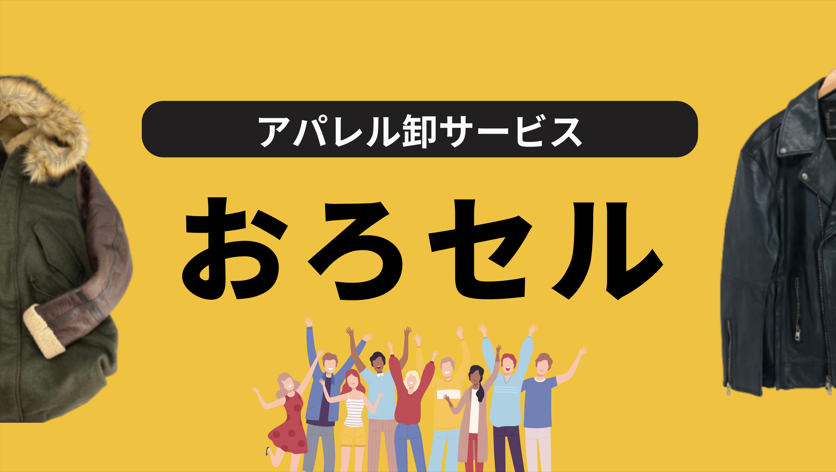 MetaGate合同会社がアパレル商品を誰でも一着から卸値で仕入れることができる【おろセル】と、3ヶ月で誰でもインフルエンサーになれる育成スクール【ナレる】の二つのサービスをリリース。