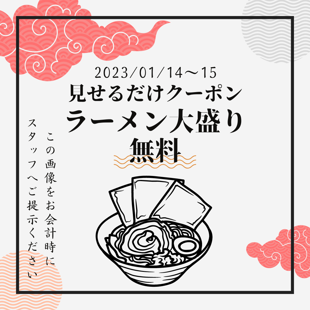 【板橋 前野町】お年玉キャンペーンを実施！（餃子・たこ焼き・からあげ・坦々麺・焼豚丼）ラーメンあらいイオンスタイル板橋前野町フードコート１F