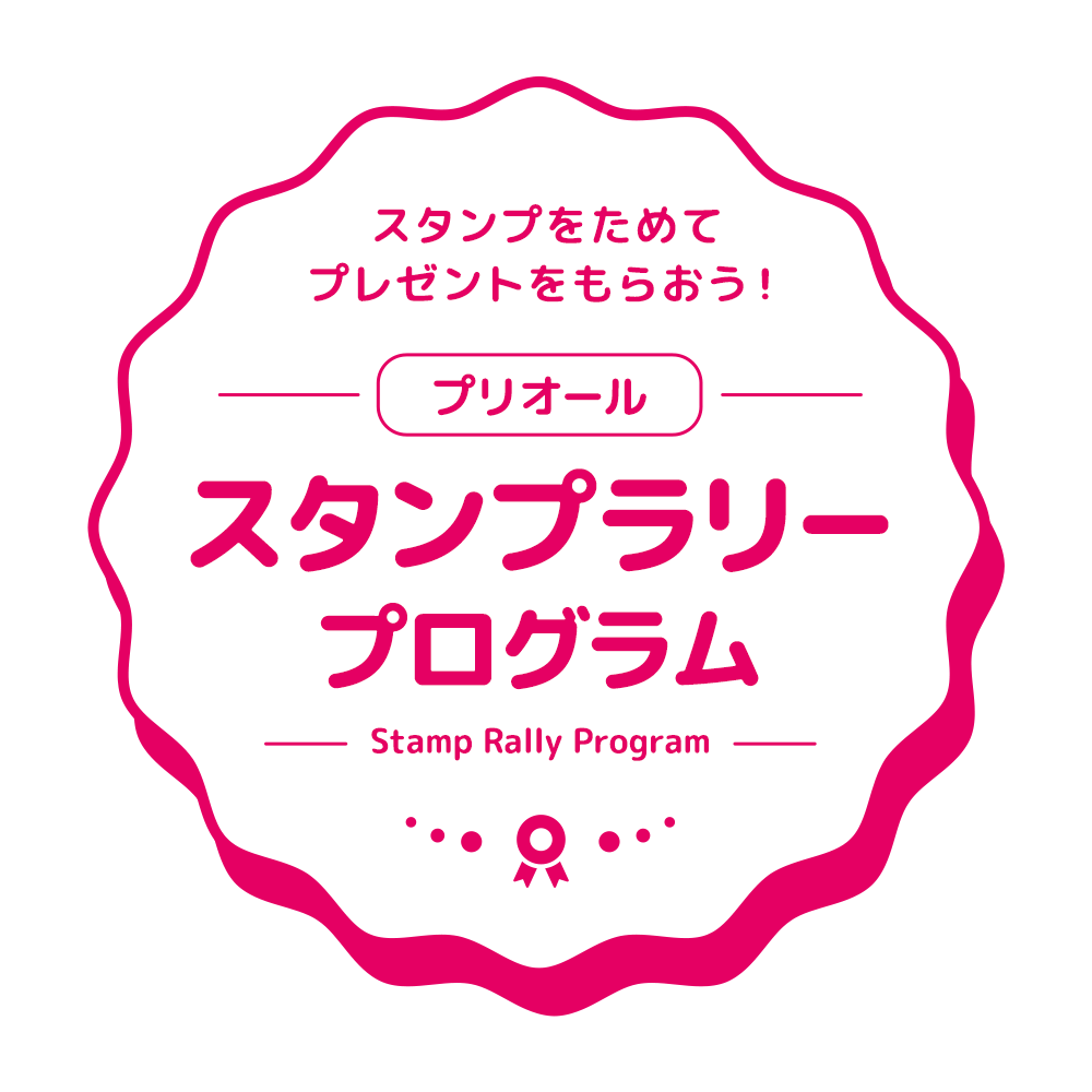 オールインワン※1 売上第1位※2 記念　プリオールよりお得なリンクルキャンペーンを23年1月21日（土）より実施