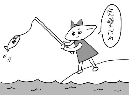 「サツマイモと『魚』は最強のコンビ」よりページイラスト例