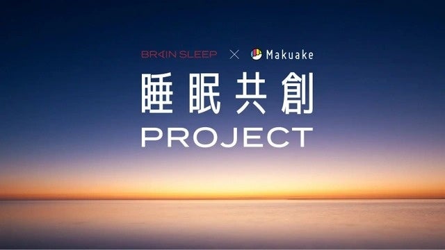 睡眠共創PROJECT