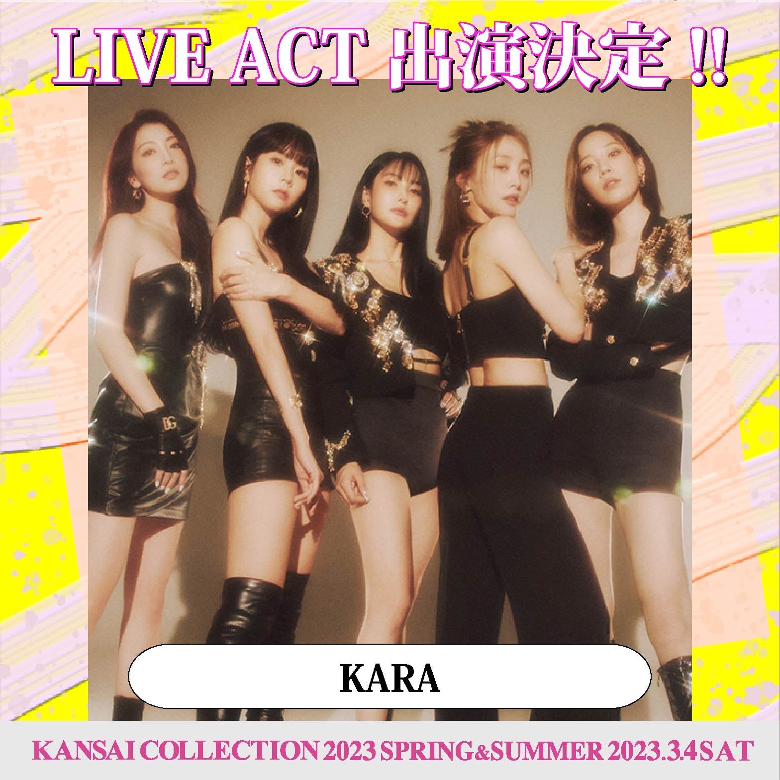 【KANSAI COLLECTION 】第4弾 出演者発表！！