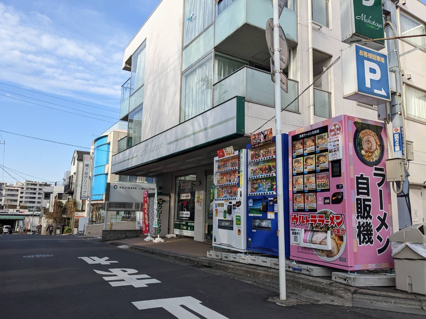 ウルトラフーズ株式会社が展開する冷凍ラーメン自動販売機【ウルトララーメン大集合】梶ヶ谷店を神奈川県川崎市高津区にオープン！