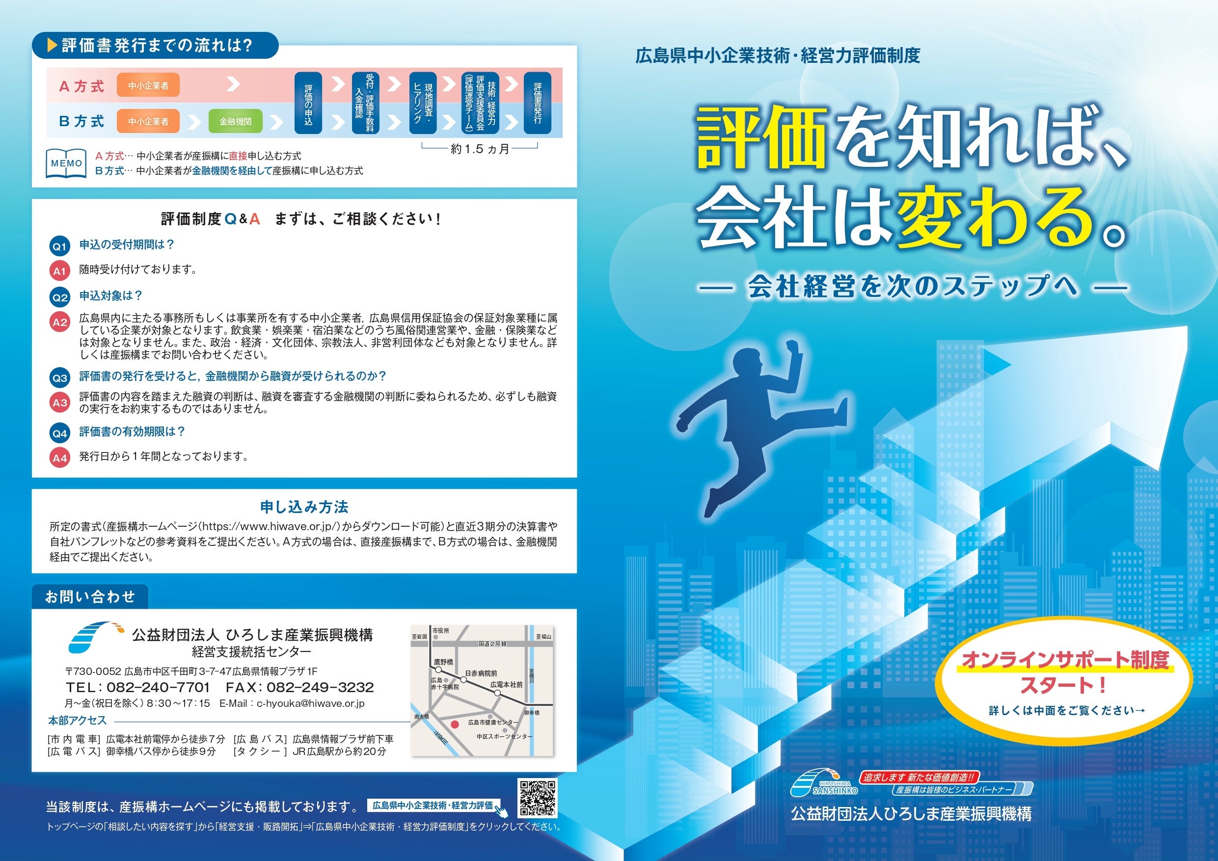 広島県中小企業技術・経営力評価制度における評価優良企業にライズワークス株式会社を認定