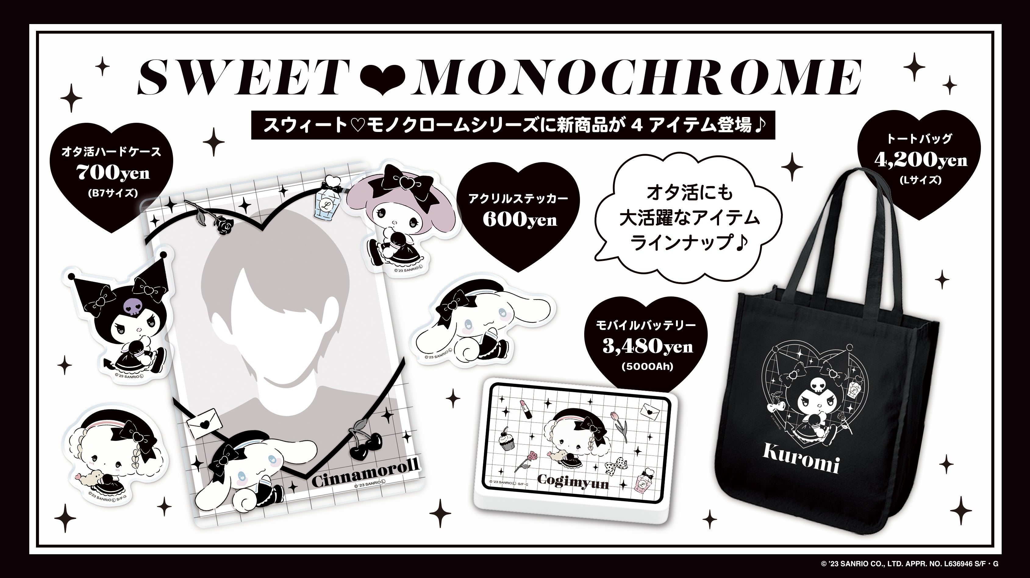 Lafary×サンリオキャラクターズ！ちょっぴり大人なシンプル&かわいいデザインの「SWEET♥MONOCHROME」シリーズから新商品が登場！