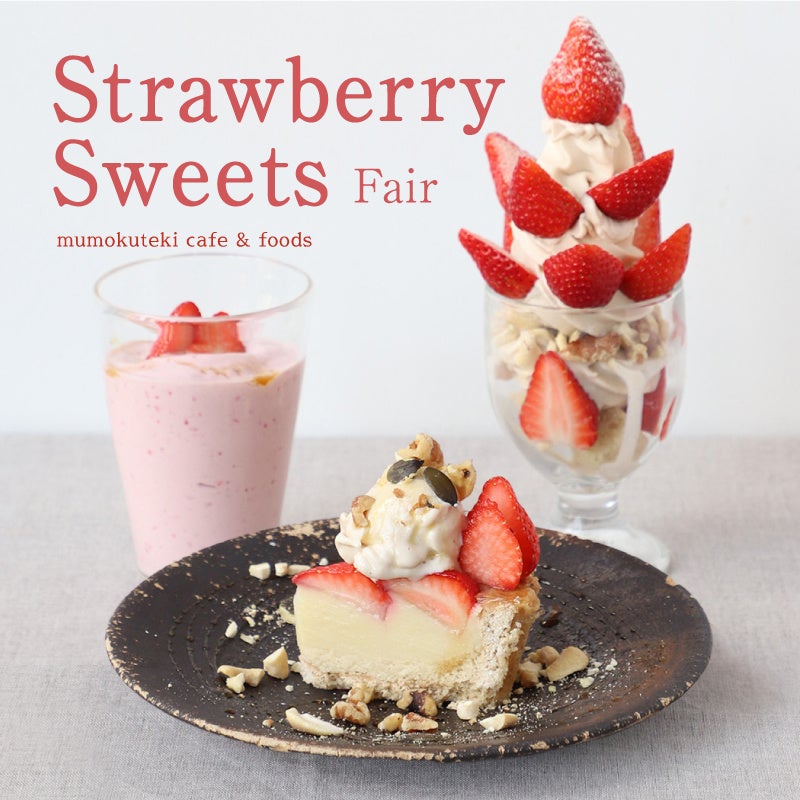 完全無農薬のいちごを使用した「Strawberry Sweets fair」を京都mumokuteki cafeが1月28日から開催