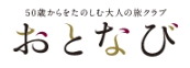 【おとなび会員限定】「西日本グリーンきっぷ（特別版）」の発売について