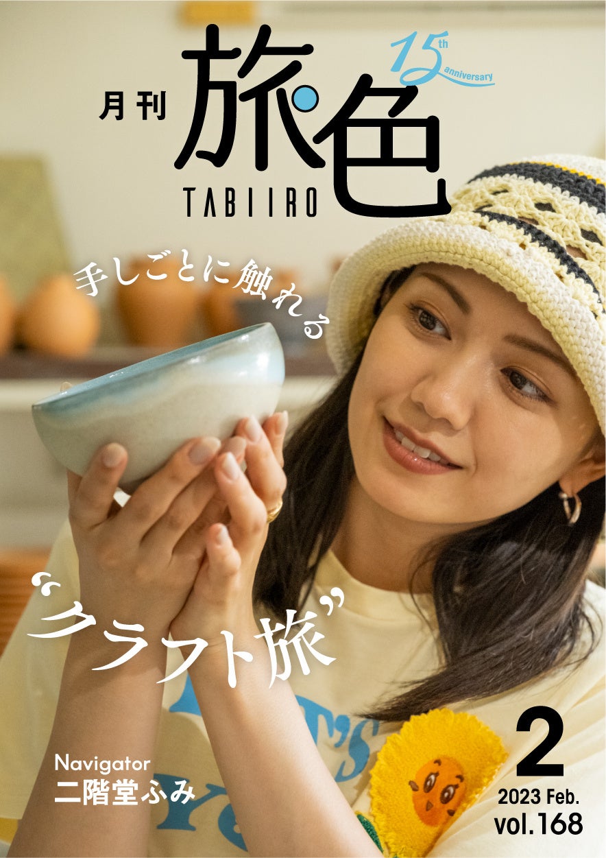 二階堂ふみさんが石垣島・竹富島で“手しごと”に触れる「月刊 旅色」2月号＆旅ムービー公開