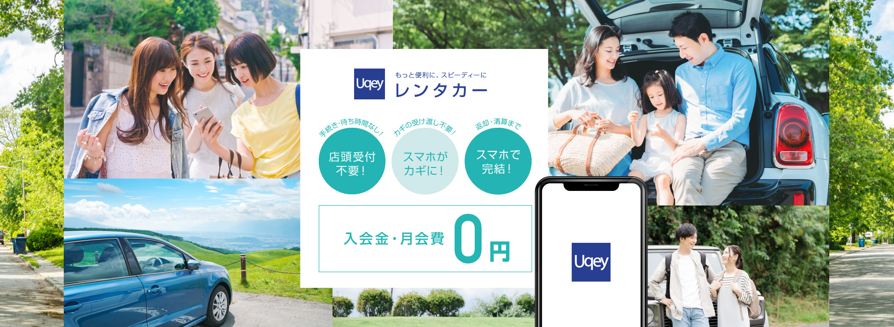 レンタカーマッチングアプリ「Uqey」のサービスサイト公開