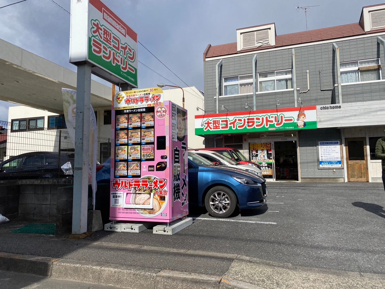 冷凍ラーメン自動販売機を展開する「ウルトラフーズ株式会社」が東京都町田市西成瀬にウルトララーメン大集合 マンマチャオ西成瀬前店をオープン！