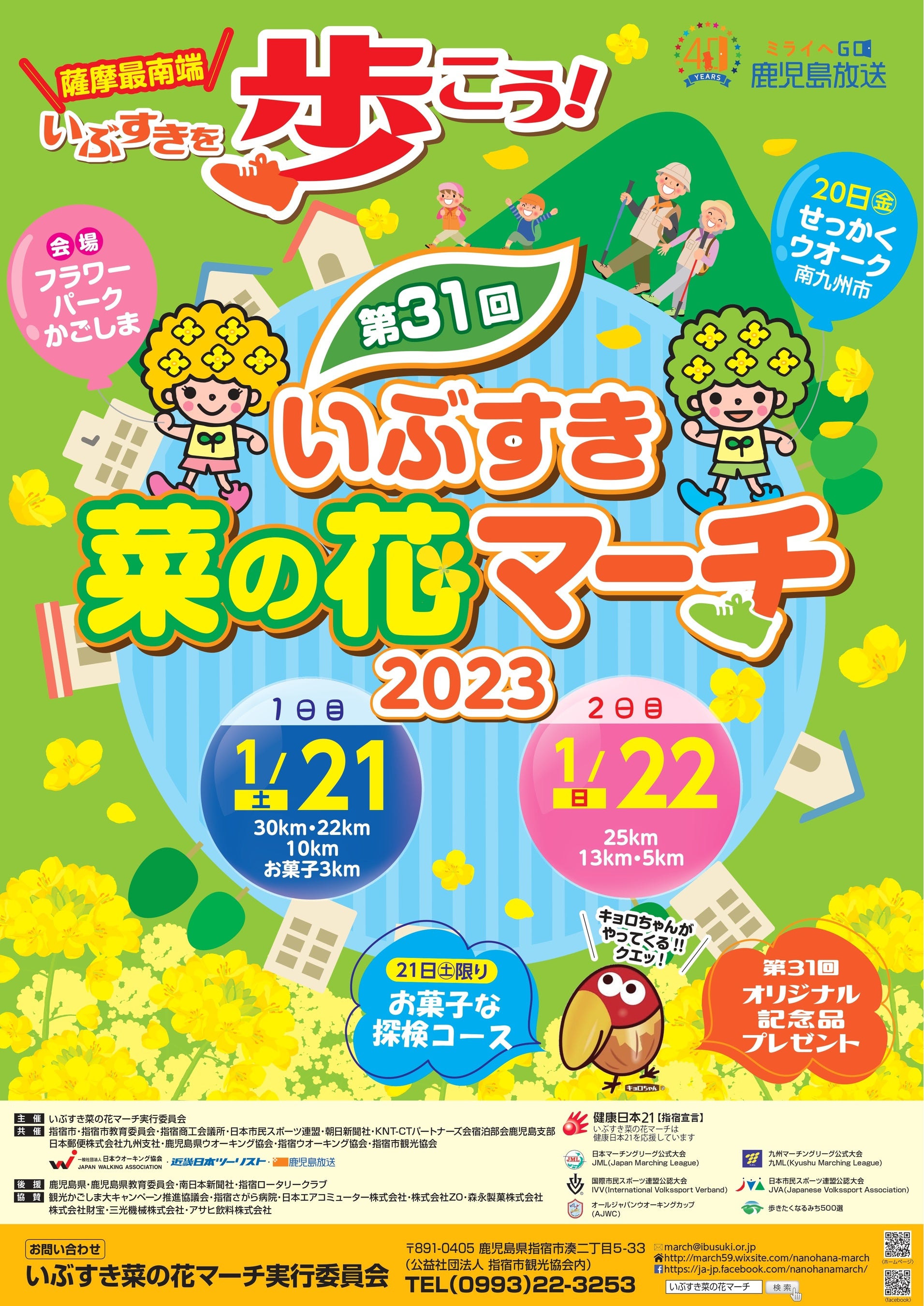 「第31回 いぶすき菜の花マーチ」に協賛　お弁当の試食や無料お試し券を提供