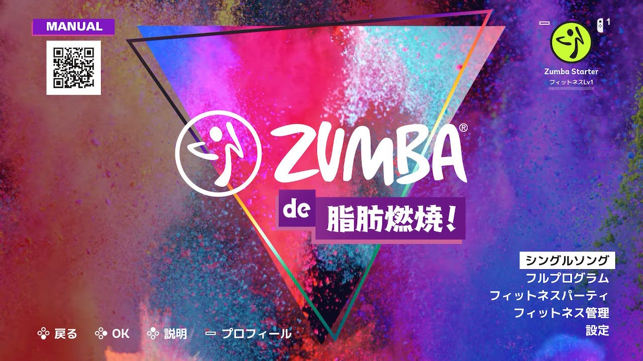 『Zumba🄬　de 脂肪燃焼！　新価格版』セガグループ社員やインフルエンサーが踊るPV公開