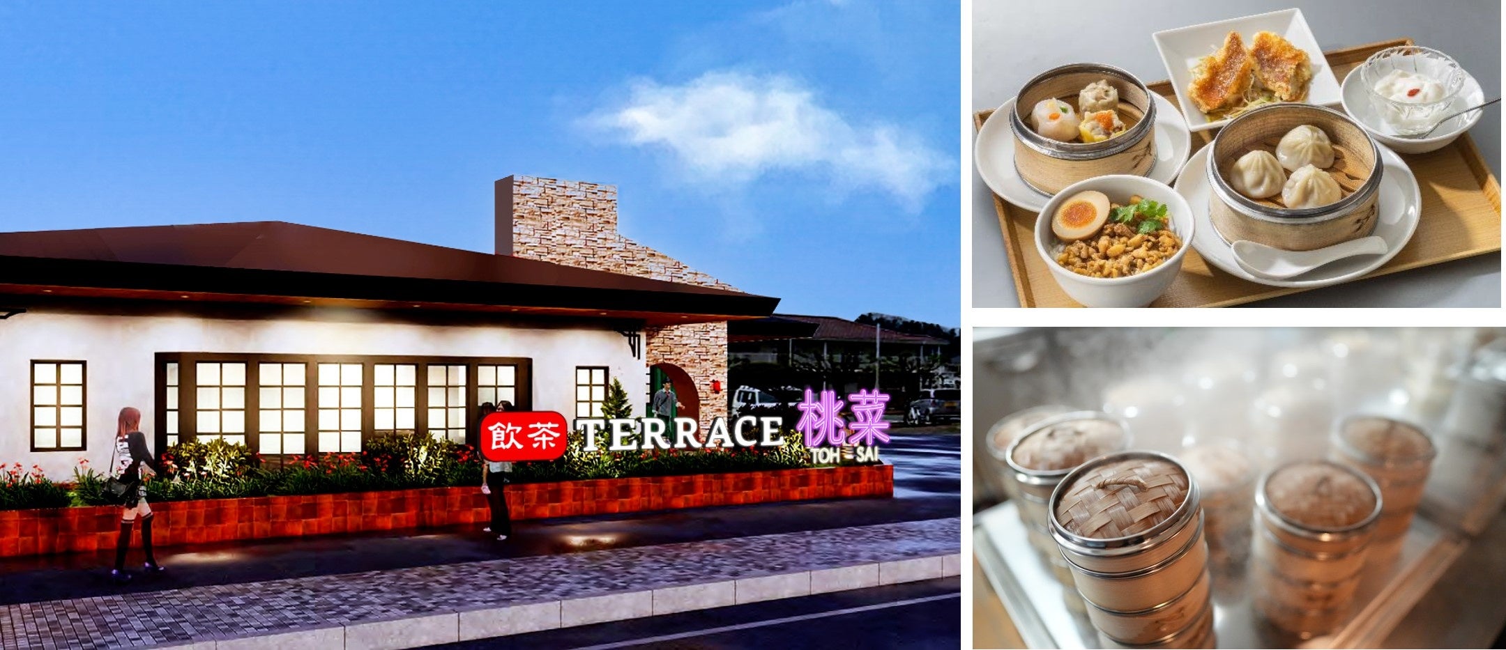 すかいらーくグループ新業態 飲茶TERRACE「桃菜」を東京都町田市に開業