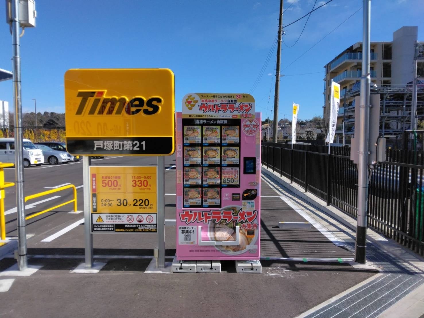 冷凍ラーメン自動販売機を展開する「ウルトラフーズ株式会社」が横浜市戸塚区戸塚町にウルトララーメン大集合 戸塚店をオープン！