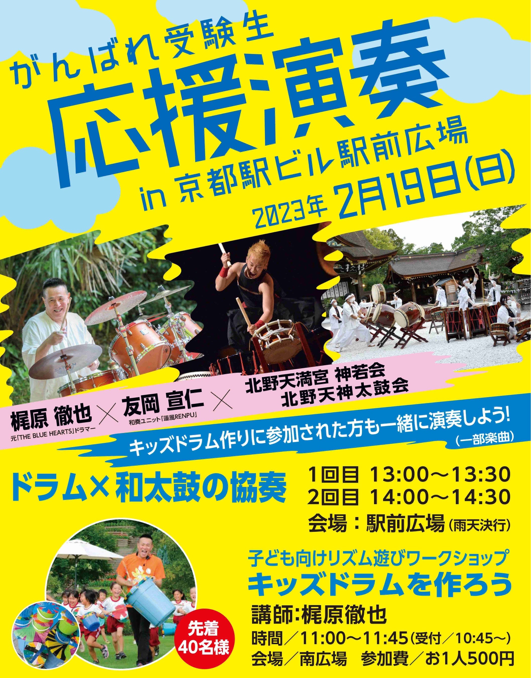 京都駅における『受験生応援イベント』の開催について