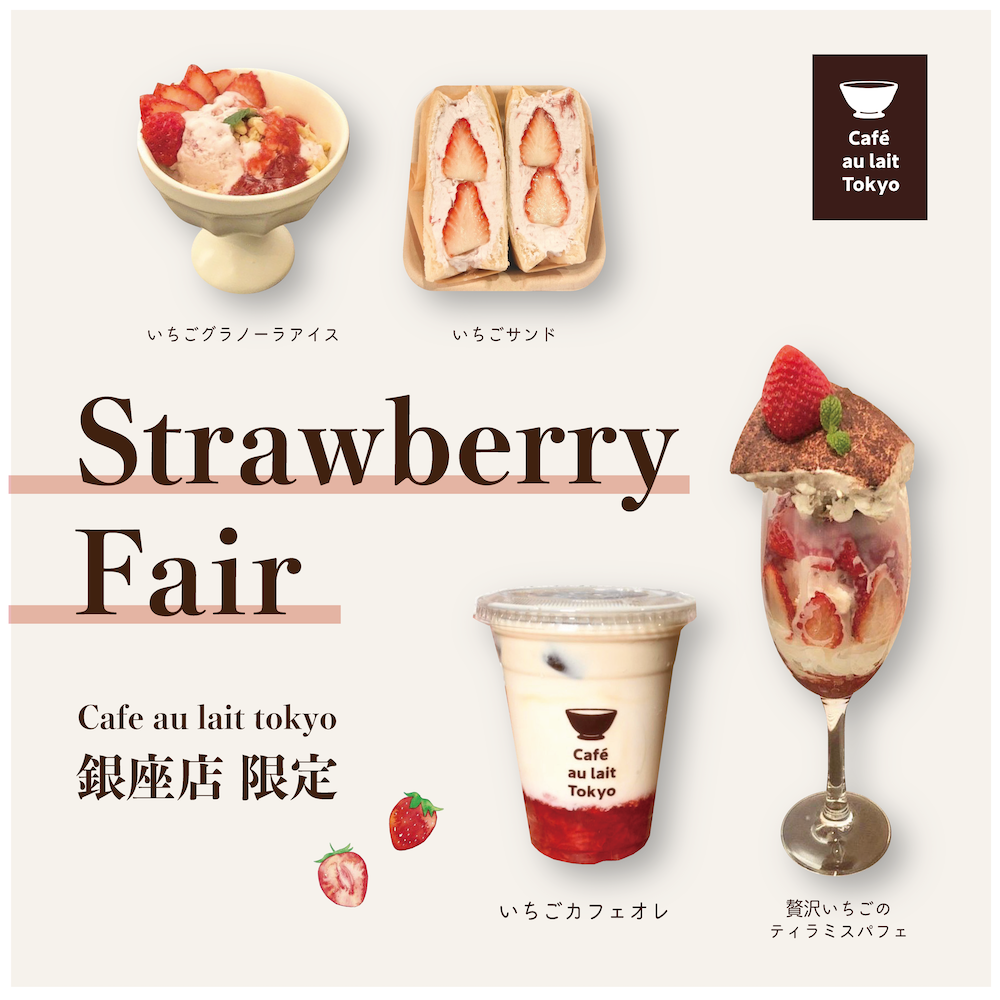 銀座店限定！Strawberry Fair