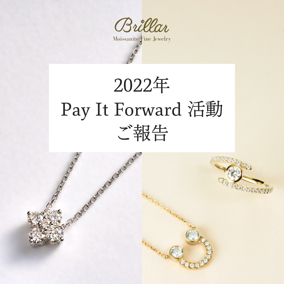 株式会社Brillar 2022年度“Pay It Forward活動”について