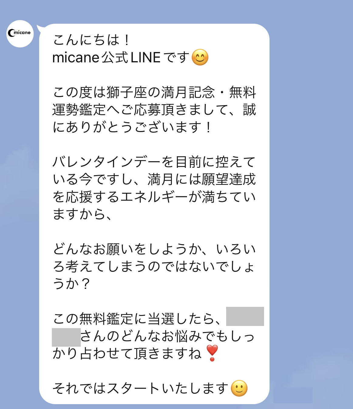 獅子座の満月&スノームーン&マイクロムーンで願いを叶えるLINE占い！不思議なほど当たる完全無料の恋愛占いと評判の占いメディアmicaneがリリース！