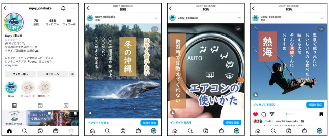 レンタカーマッチングアプリ「Uqey」、インスタグラム開始