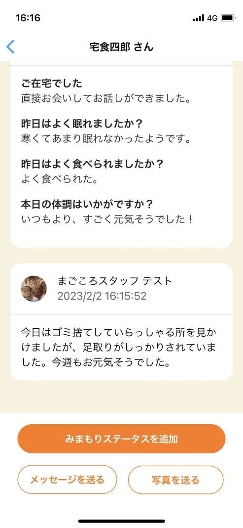 「ワタミの宅食 みまもりサービス」の提供エリアを拡大し、3月末には全営業所にて展開予定