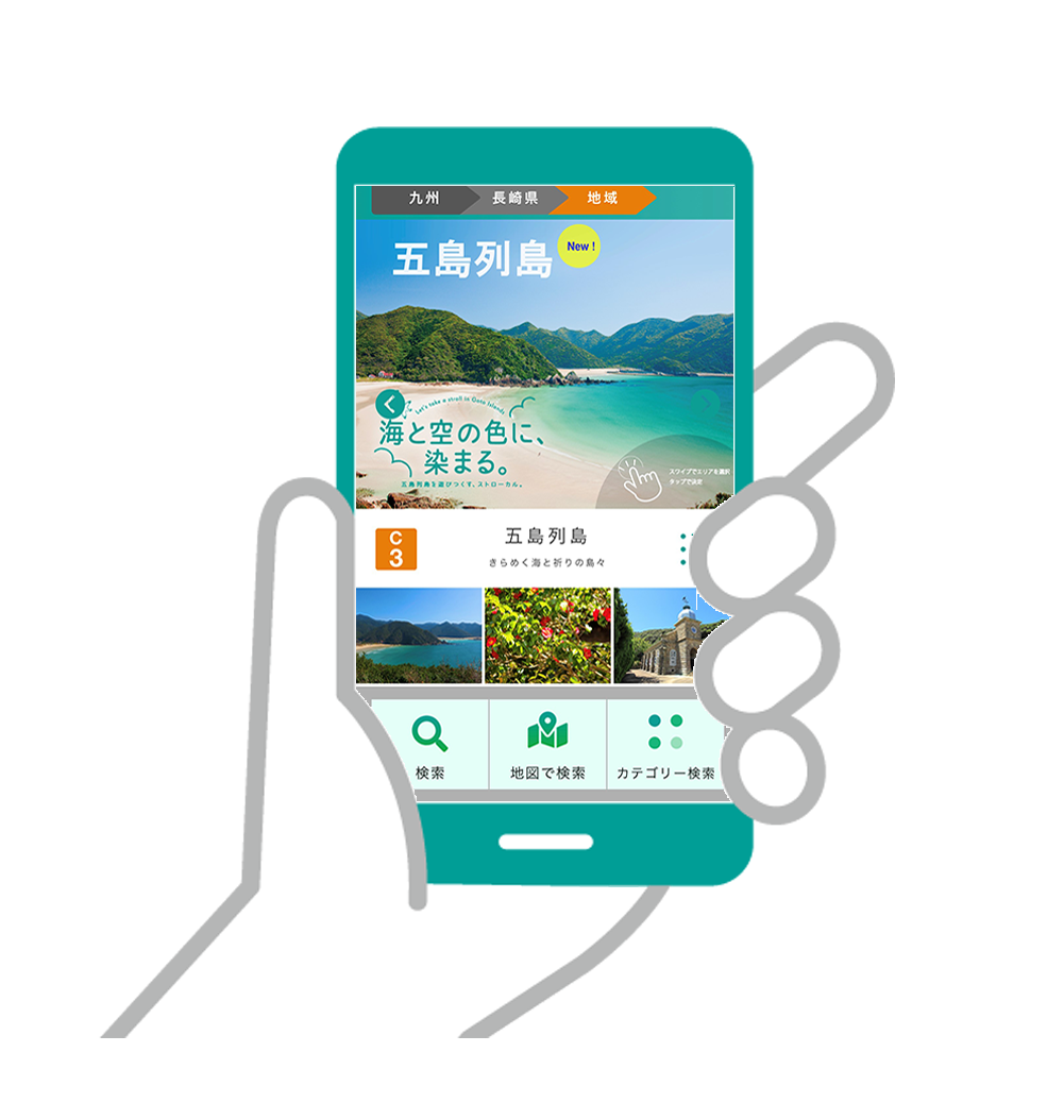 観光情報Webサイト&スマートフォンアプリ「STLOCAL」の提供エリアに長崎県五島列島を追加