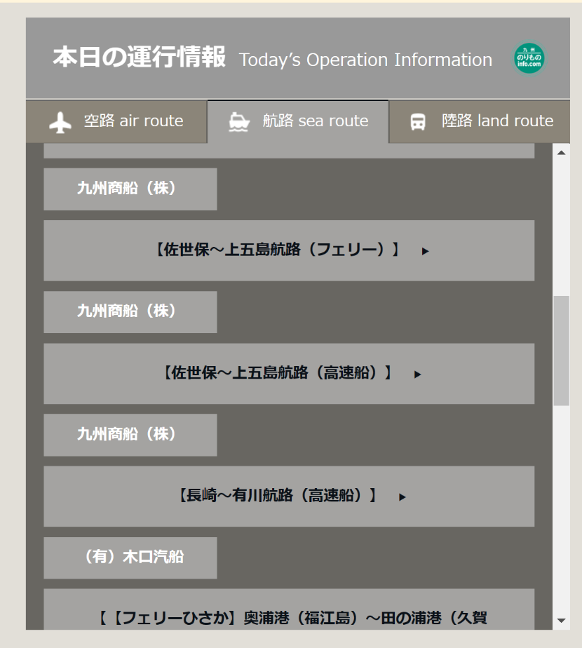 ▲運行（航）情報のイメージ