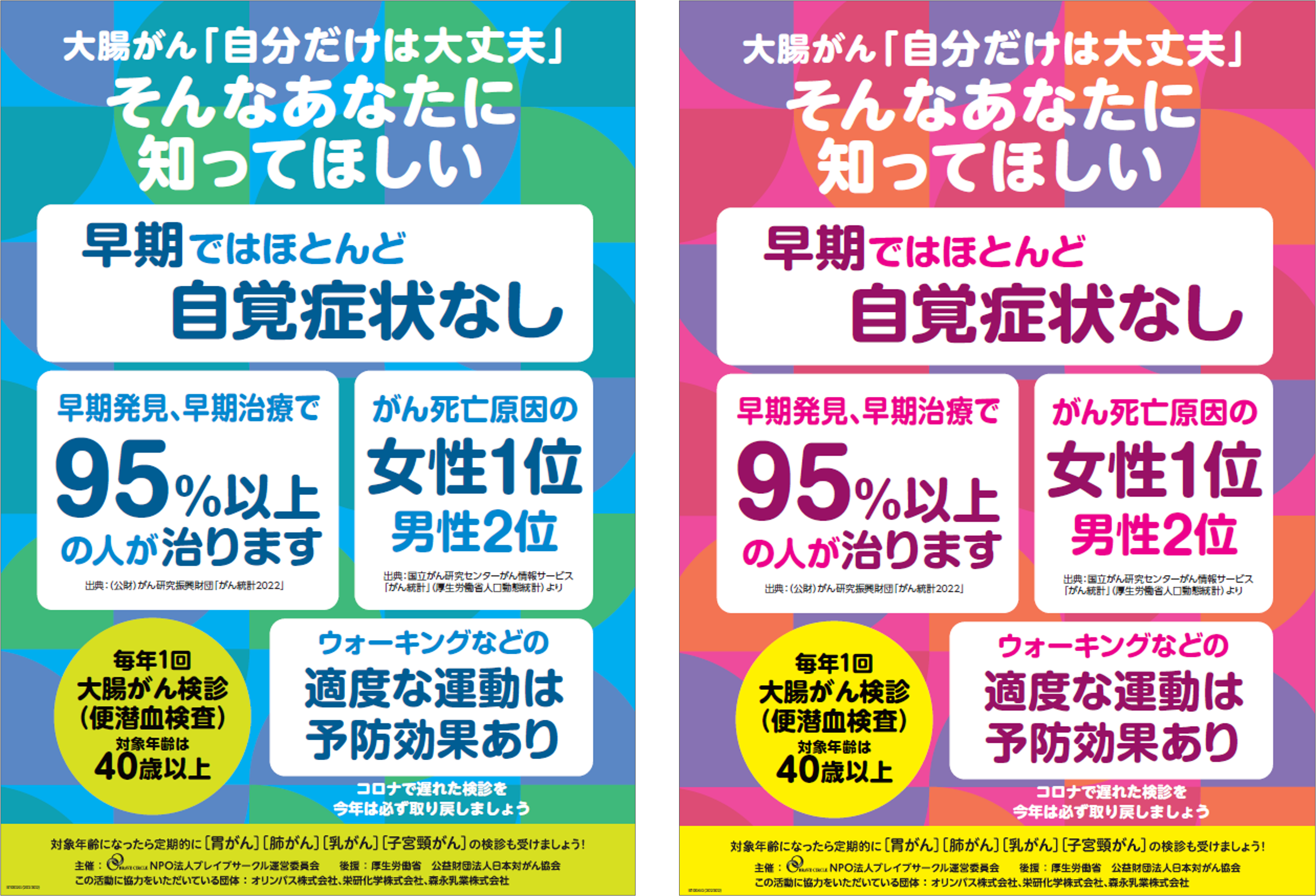 症状がないからこそ大腸がん検診　　大腸がん「自分だけは大丈夫」そんなあなたに知ってほしい