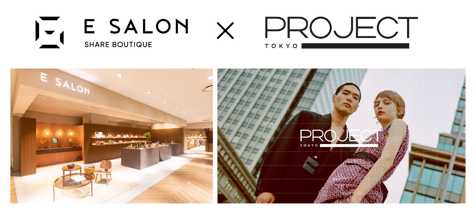 新たな出会いを創造する「E SALON」とファッションの国際展示会「PROJECT TOKYO」による、合同のインキュベーションプロジェクトが、スタート！