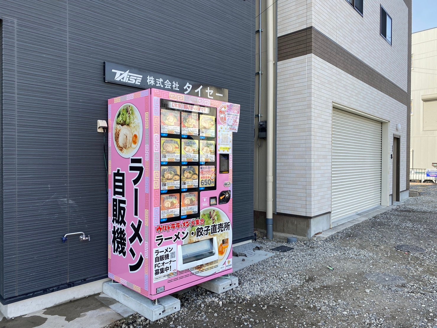 冷凍ラーメン自動販売機を展開する「ウルトラフーズ株式会社」が大阪府枚方市にウルトララーメン大集合 長尾家具町店をオープン！