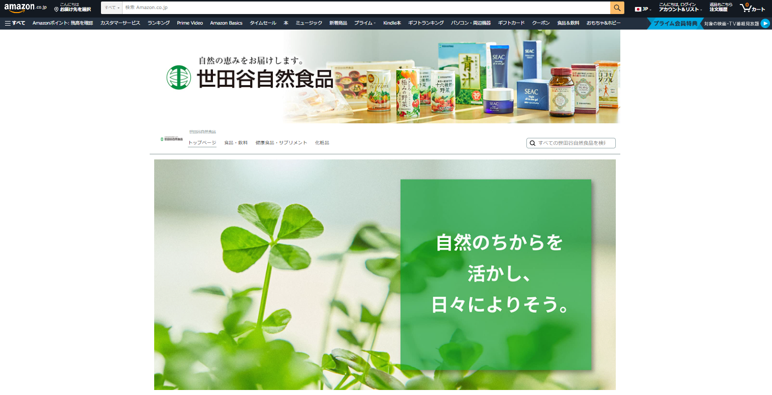 世田谷自然食品がAmazon公式ショップをオープン。転売を抑制し、お客様が安心して購入できる環境構築を目指す。