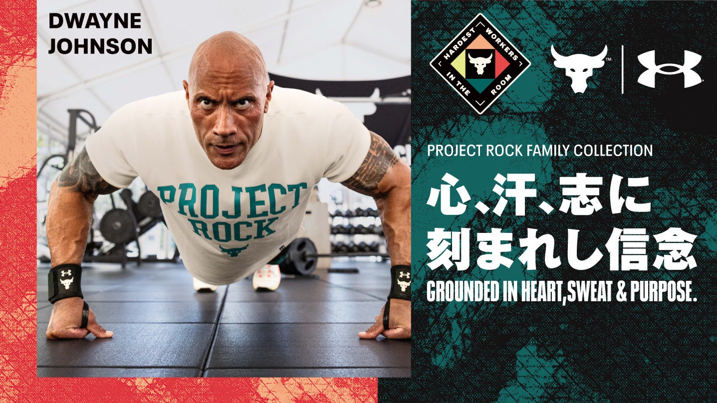 アンダーアーマー「PROJECT ROCK」シリーズ　スポーツオーソリティ限定ウェア発売！