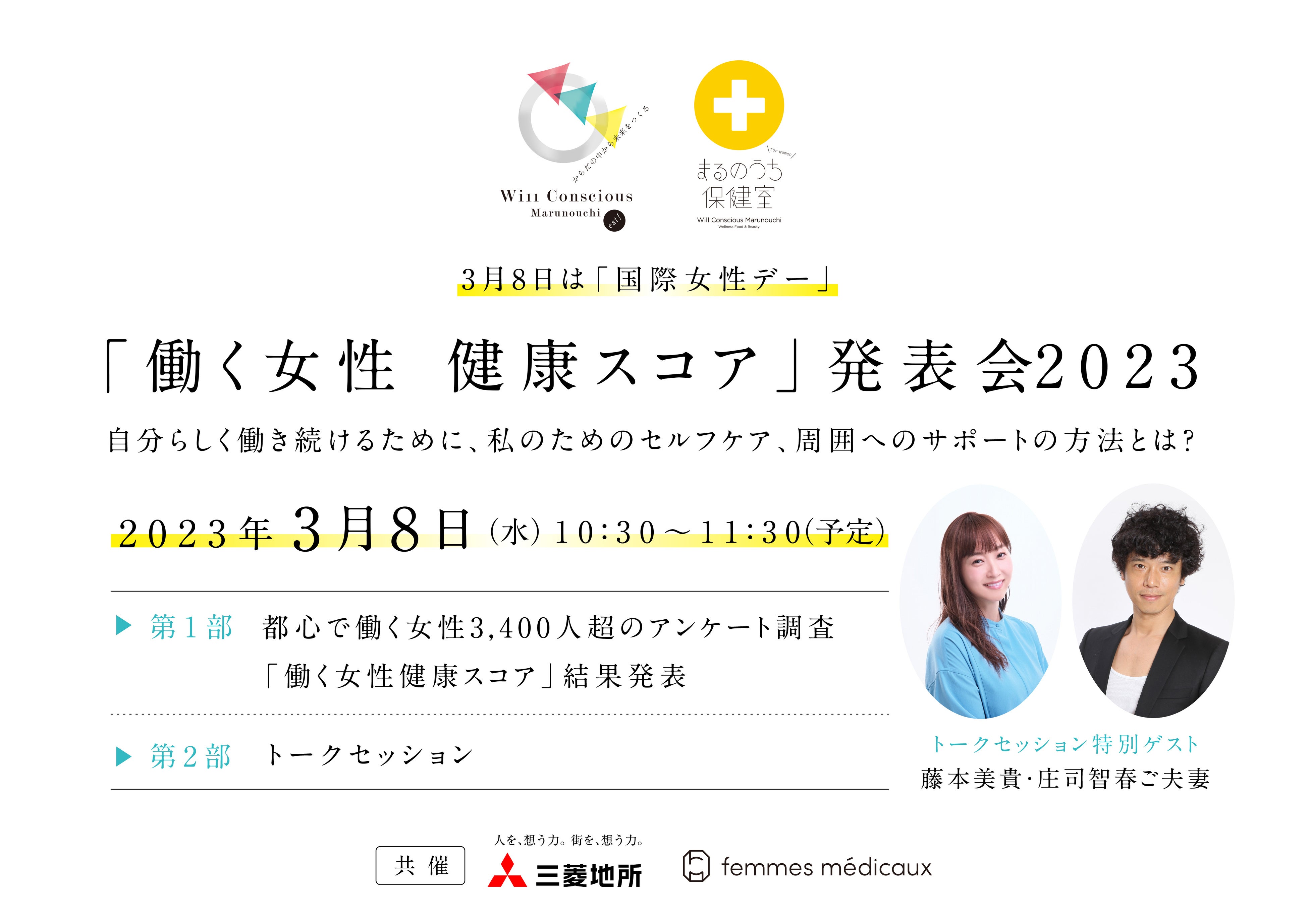 国際女性デーに向けて、丸の内から学びと体験の機会が続々登場 庄司智春さん・藤本美貴さんも登場