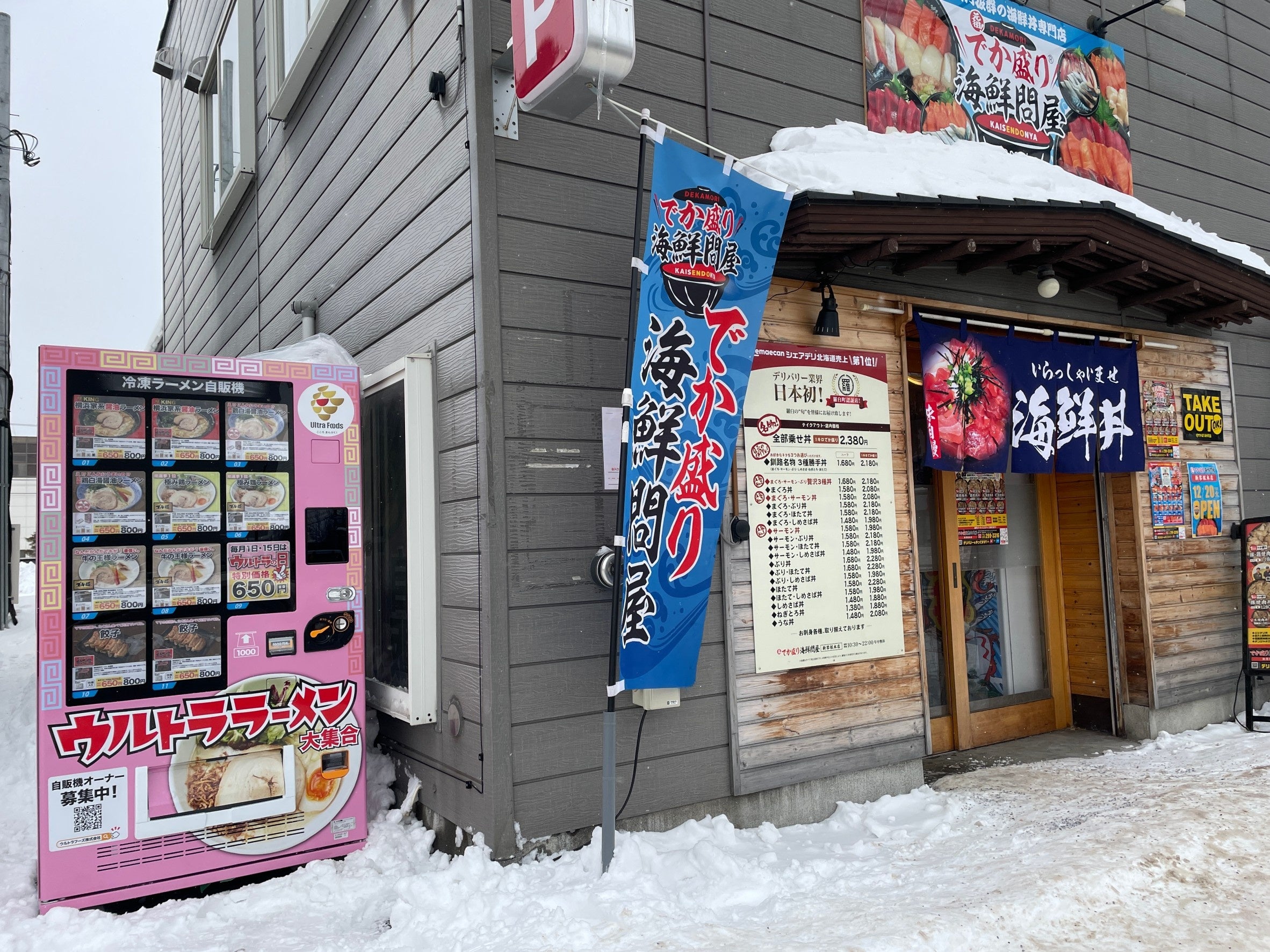 ウルトラフーズ株式会社が展開する冷凍ラーメン自動販売機【ウルトララーメン大集合】新琴似店を北海道札幌市北区にオープン！